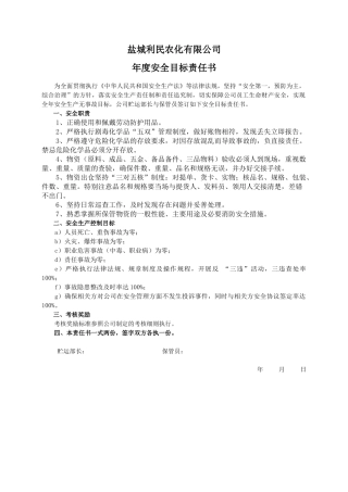 安全目标责任书（保管员）.doc