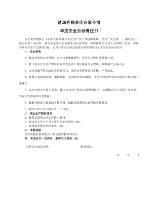 安全目标责任书（财务部）.doc