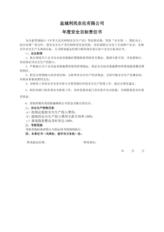 安全目标责任书（财务部长）.doc