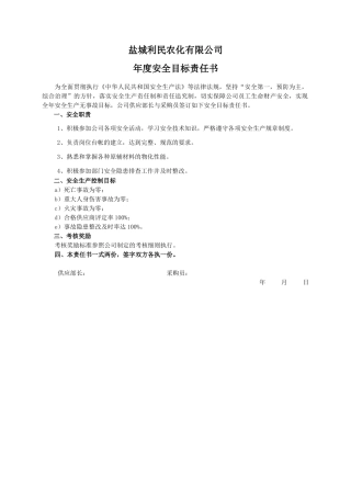 安全目标责任书（采购员）.doc