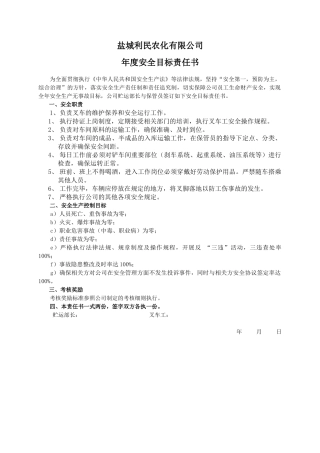 安全目标责任书（叉车工）.doc