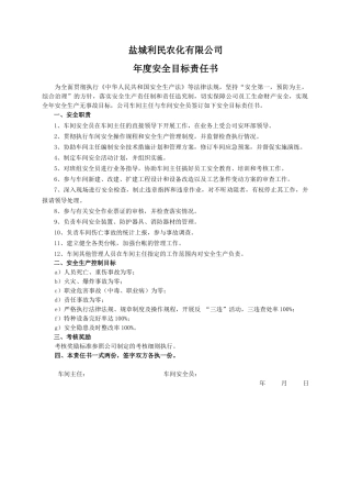 安全目标责任书（车间安全员）.doc