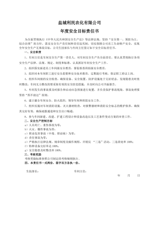 安全目标责任书（车间主任）.doc