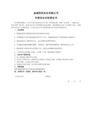 安全目标责任书（炊事员）.doc