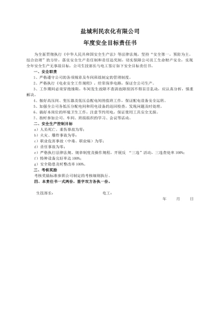 安全目标责任书（电工）.doc