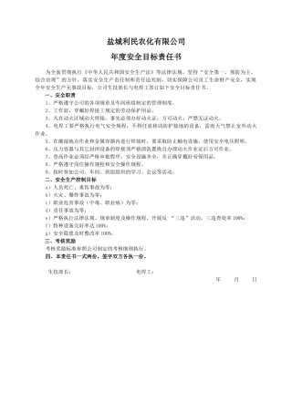 安全目标责任书（电焊工）.doc