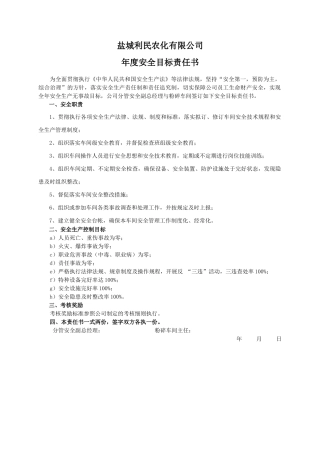 安全目标责任书（粉碎车间）.doc