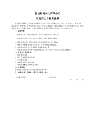 安全目标责任书（供应部长）.doc