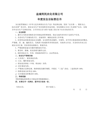 安全目标责任书（烘干包装工）.doc