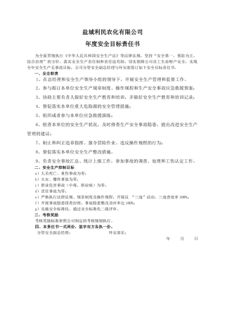 安全目标责任书（环安部）.doc