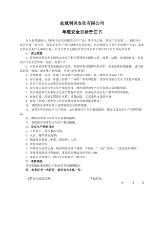 安全目标责任书（环安部长）.doc