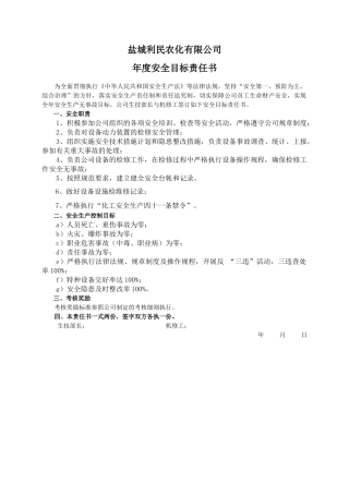 安全目标责任书（机修工）.doc