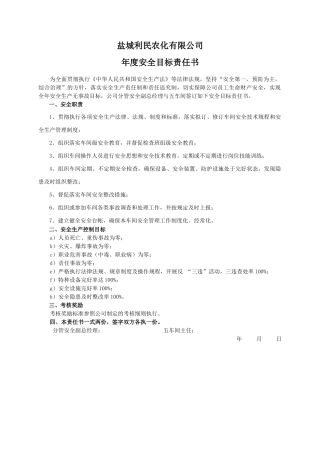 安全目标责任书（五车间）.doc