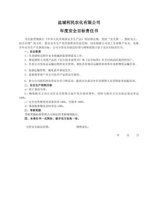 安全目标责任书（销售部）.doc