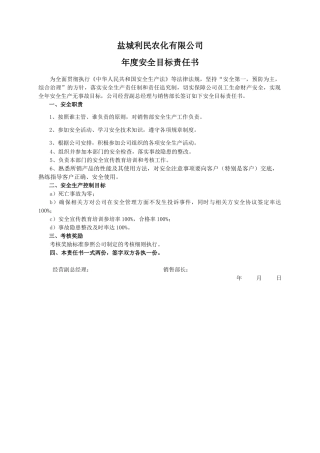 安全目标责任书（销售部长）.doc