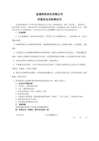 安全目标责任书（压力容器操作工）.doc