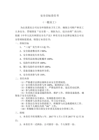 安全目标责任书（一般员工）.doc