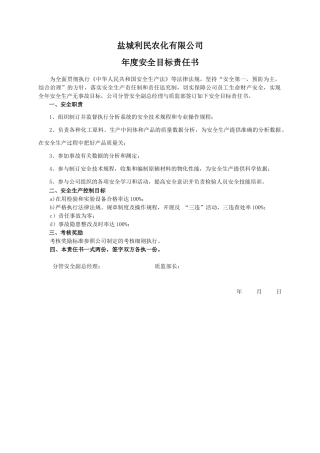 安全目标责任书（质监部）.doc