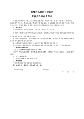 安全目标责任书（质监部长）.doc