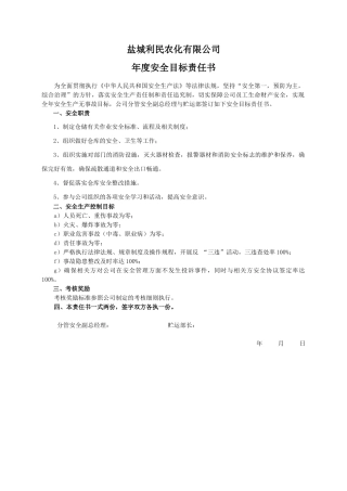安全目标责任书（贮运部）.doc