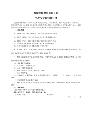 安全目标责任书（贮运部长）.doc