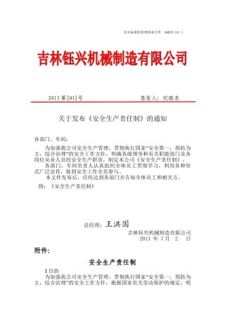 安全生产责任制发布文件 (红头文件参考).doc