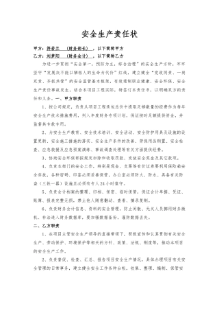 财务与会计责任书（样本）.docx
