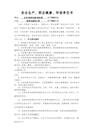 合同副经理与机物部长责任书（样本）.docx