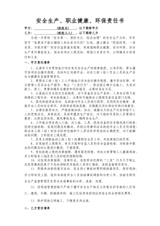 开挖班责任书（样本）.doc