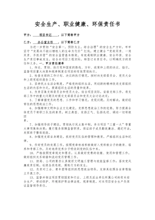 书记与办公室主任责任书（样本）.docx
