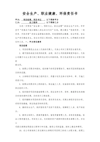 项目经理、书记与总工责任书（样本）.docx