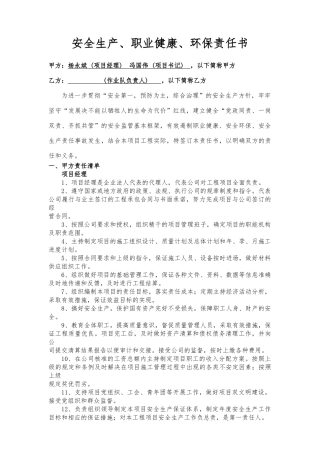 项目经理、书记与作业队责任书（样本）.docx
