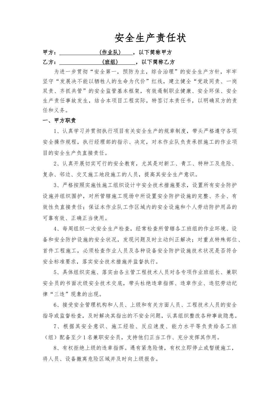 作业队与班组责任书（样本）.docx_第1页