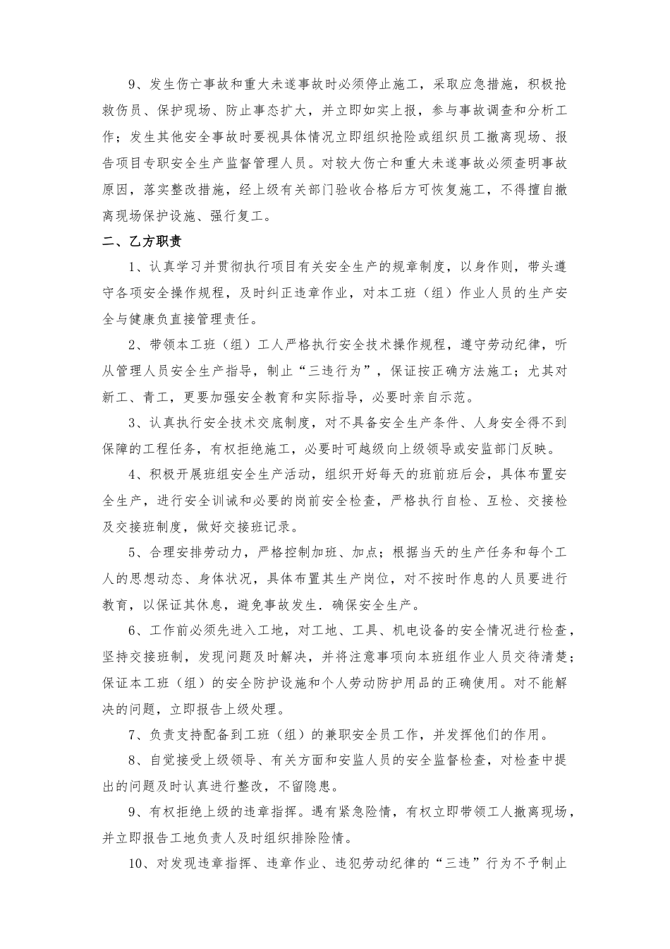 作业队与班组责任书（样本）.docx_第2页