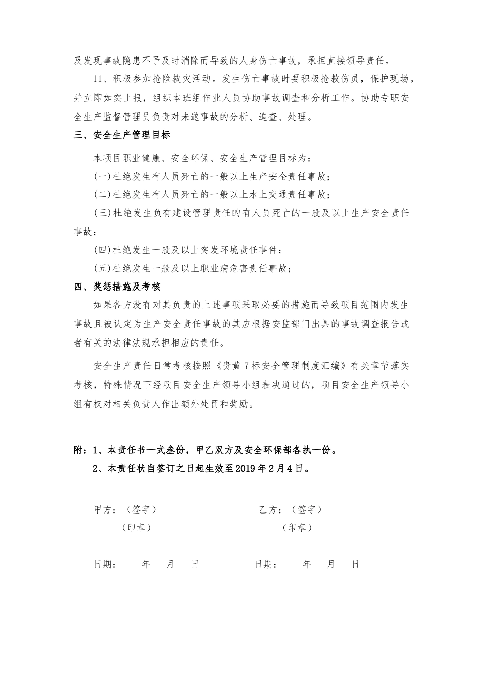 作业队与班组责任书（样本）.docx_第3页