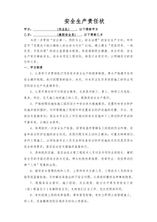 作业队与兼职安全员责任书（样本）.docx