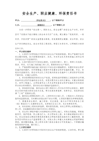 作业队长与班组长责任书（样本）.docx