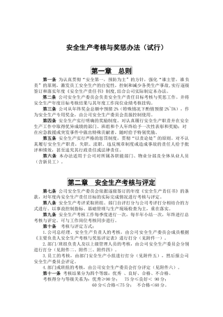 【考核】安全目标+安全责任制考核.docx