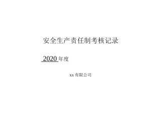【考核】公司各级安全生产责任制考核细则表.doc