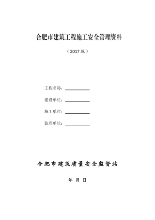 【考核】建筑工程施工责任制表格.doc
