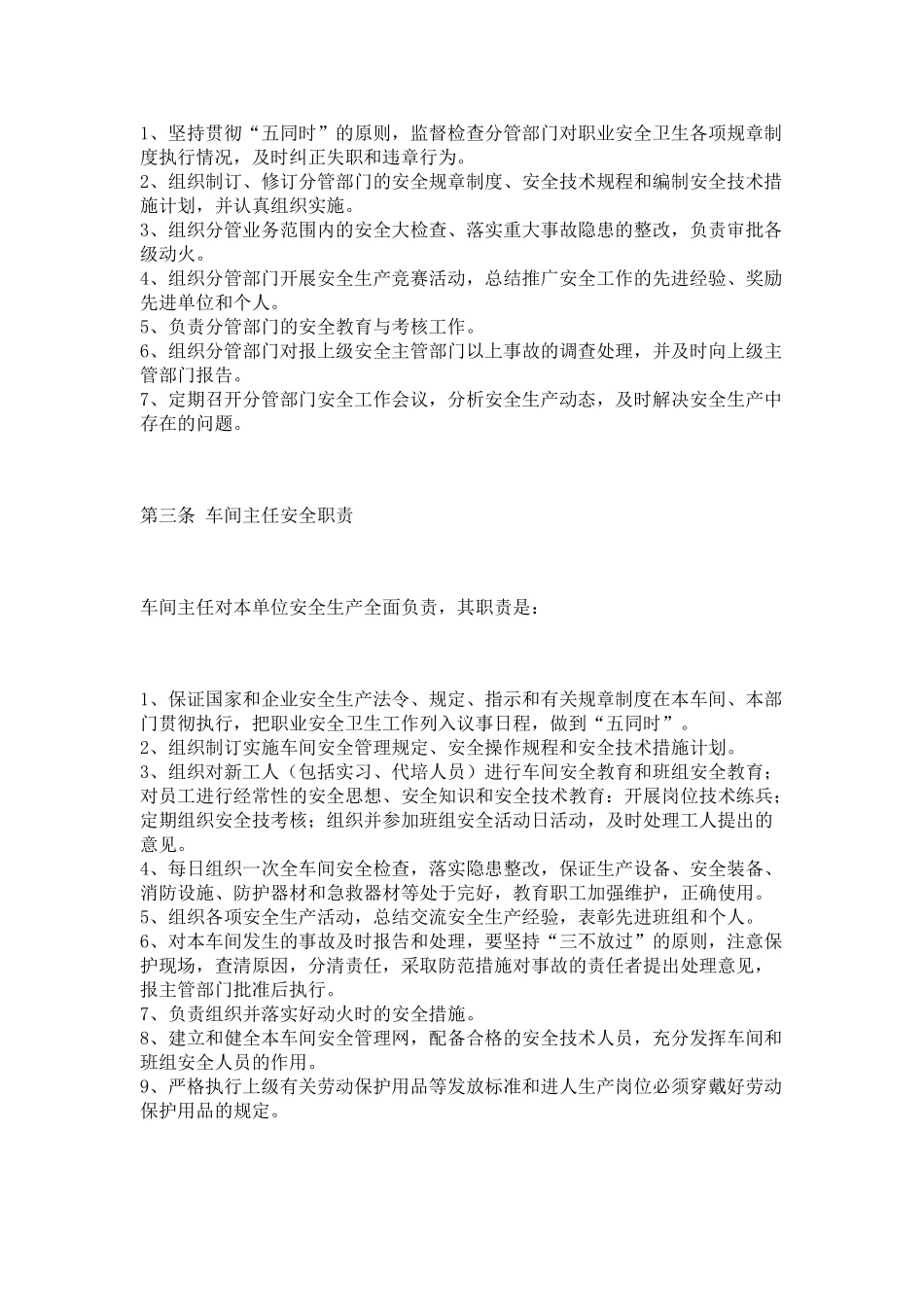 03-安全生产责任制范本.doc_第2页