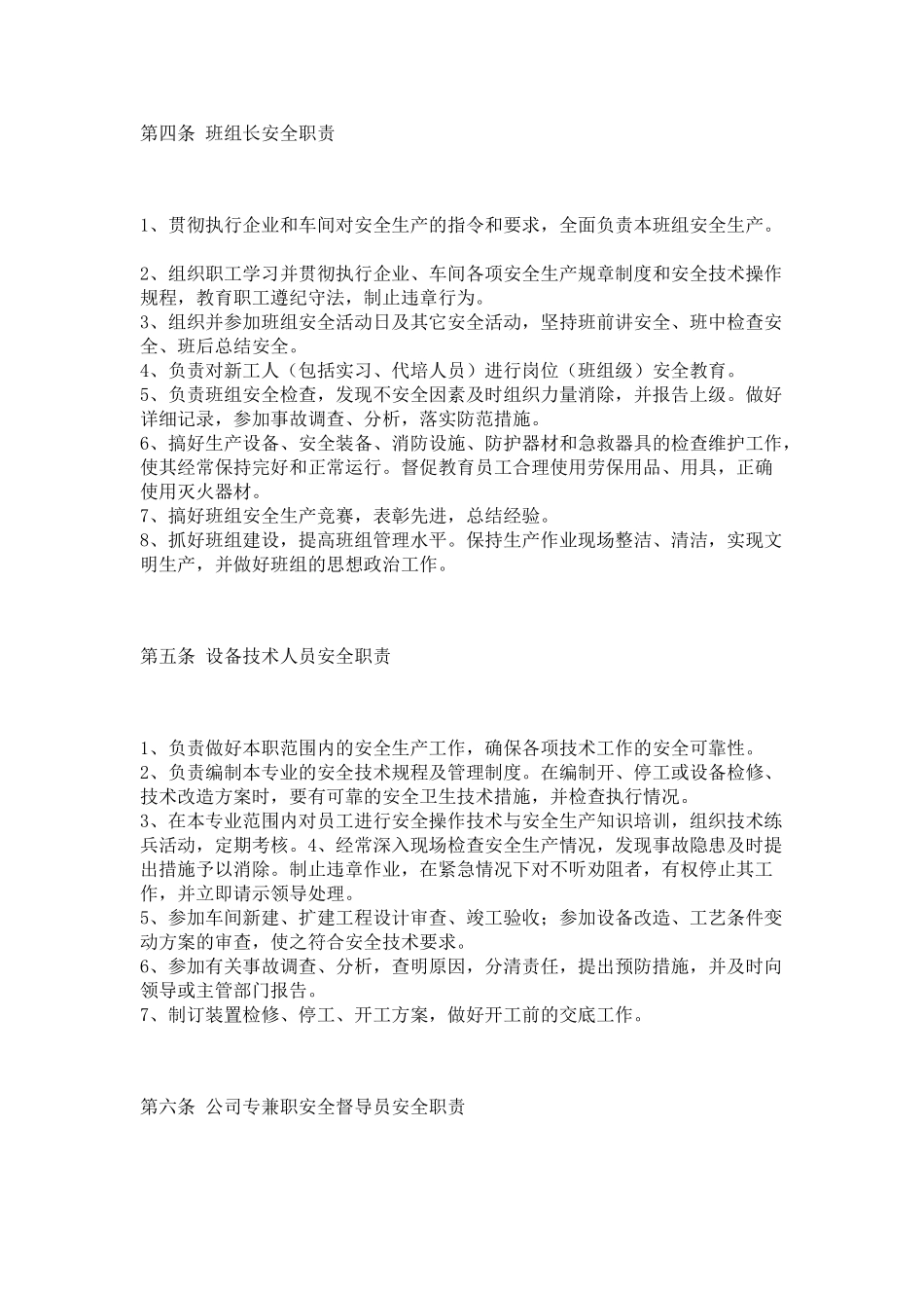 03-安全生产责任制范本.doc_第3页