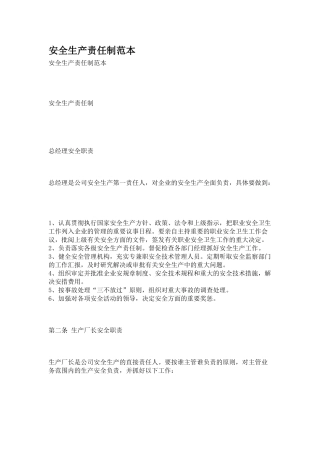 03-安全生产责任制范本.doc