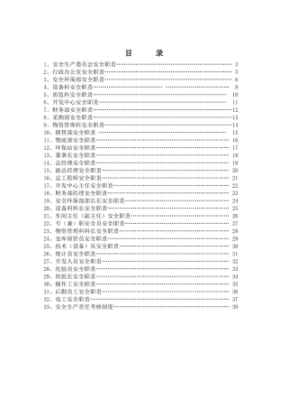 04-各级人员安全生产责任制（-全）.doc
