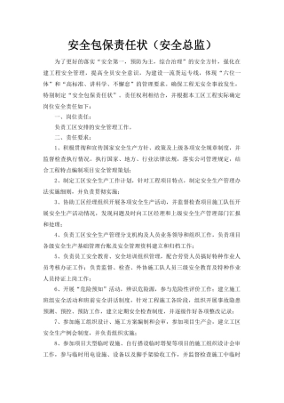 06-安全包保责任状(安全总监).doc