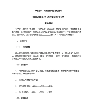 07-安全总监2015安全生产责任状.doc