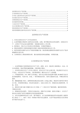 15-企业管理人员安全生产责任制度.doc