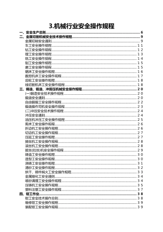 3.机械行业安全操作规程（共132个）.doc