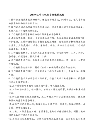 01.CNC加工中心安全操作规程.doc