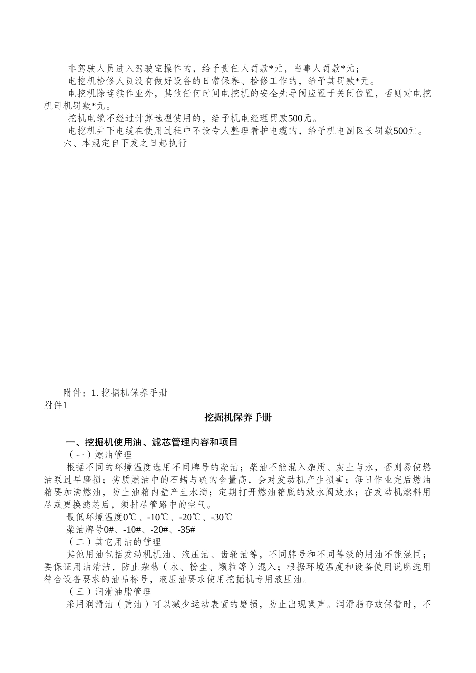 挖机使用管理规定.doc_第3页